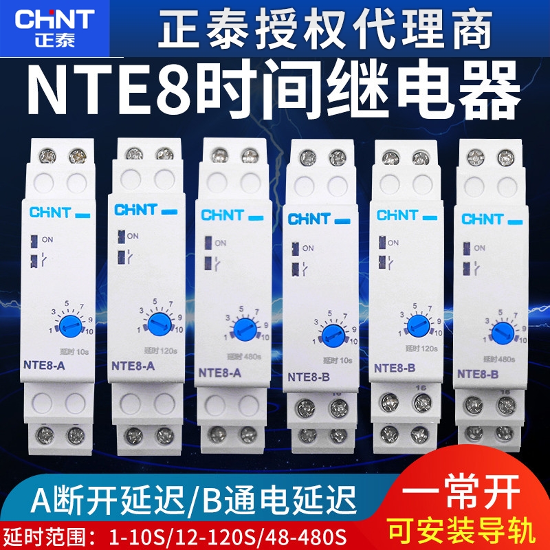 正泰时间继电器NTE8-A断开延时10S直流24v通电延时B交流220v 480s