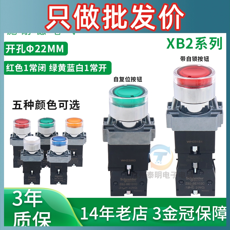施耐德带灯按钮XB2BW33B1C 34B1C 35B1C 33M1C红绿黄蓝AC220/DC24