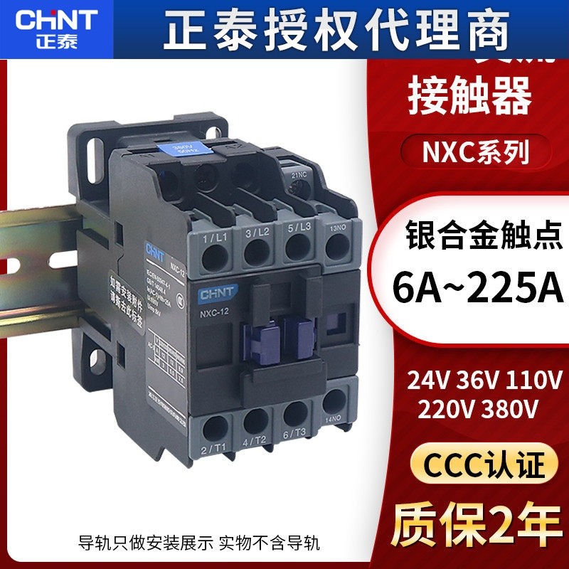 正泰昆仑交流接触器NXC-12 18 25常开常闭220V 380V 110V 36V 24V,五金/工具,低压接触器,淘宝优惠券,粉丝福利购,淘宝优惠卷
