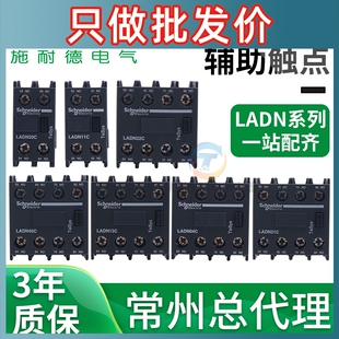 施耐德LC1D接触器22C辅助13C触头LADN11C 20C 31C 40C 02C触点04C