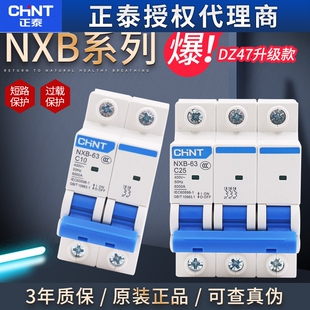 正泰NXB空气开关1P断路器2P家用3P空开63A三相4P电闸100A开关220V