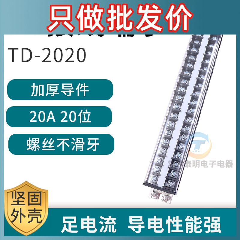 配电箱卡导轨式接线端子板20A安电流20位排接插件TD2020排连接器