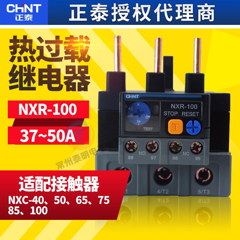正泰NXR-100昆仑热继电器过载保护器23A32A40A50A65A配套继电器