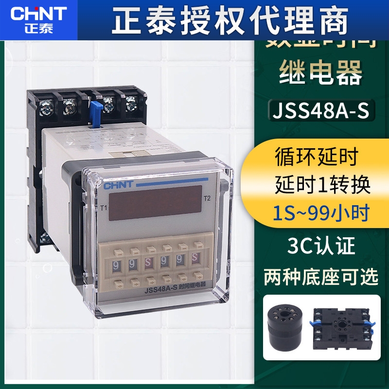 正泰数显循环控制延时延迟时间继电器JSS48A-S 220V 380V DH48S-S