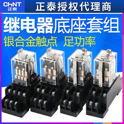 正泰中间继电器220V交流直流24V12伏HH52P 54小型JZX-22F 14脚MY2