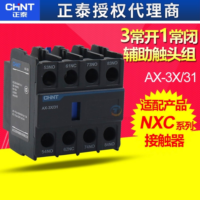 正泰昆仑NXC 接触器辅助触点3开1闭附件AX-3X/31代替F4-31
