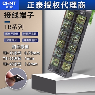 正泰接线端子排TB1503/10/12 06 TB25/TB45 15A25A45A电线连接器