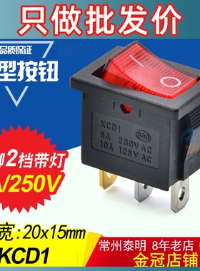 KCD1船形开关102N带灯船型翘板电源开关3脚2档20*15mm红色6A/250V