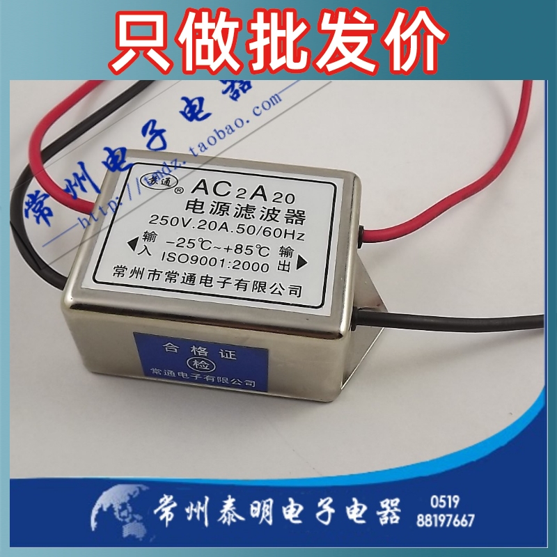 单相单级EMI交流电源滤波器消除器净化处理器20A AC2A20 220V