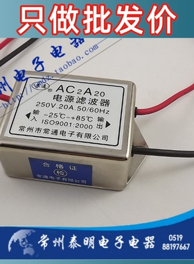 单相单级EMI交流电源滤波器消除器净化处理器20A AC2A20 220V