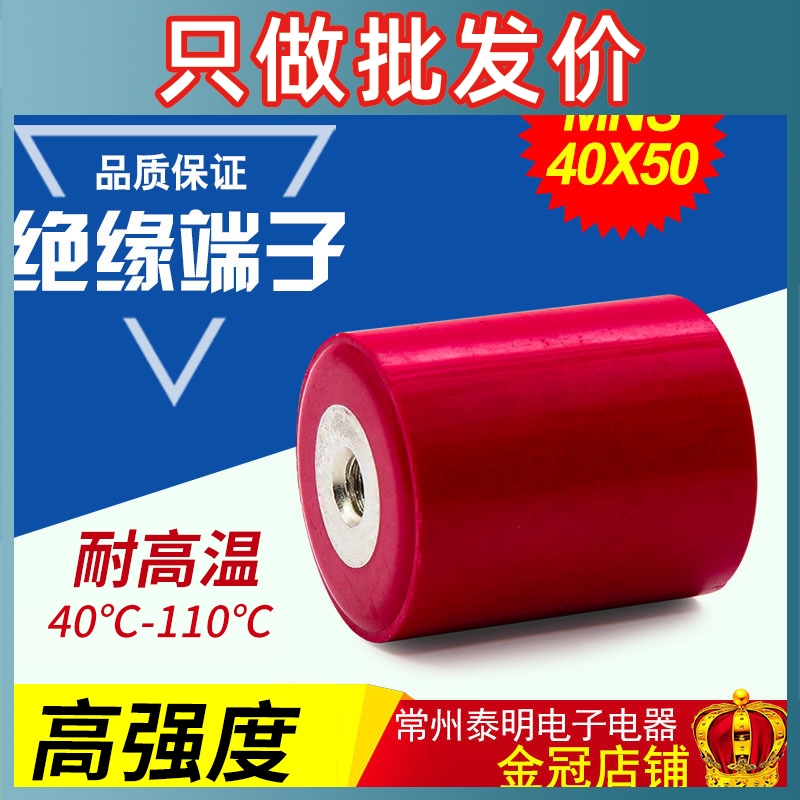 MNS40X50高强度绝缘子