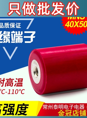 MNS40X50高强度绝缘子M8高50mm直径40mm红色绝缘柱耐高温绝缘端子