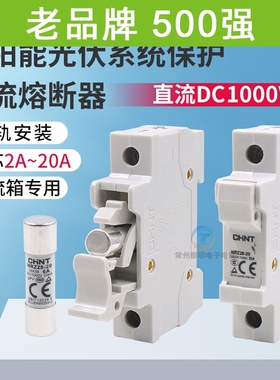 正泰光伏汇流箱熔断器座NRZ28-20底座外壳DC1000V直流熔芯10*38mm