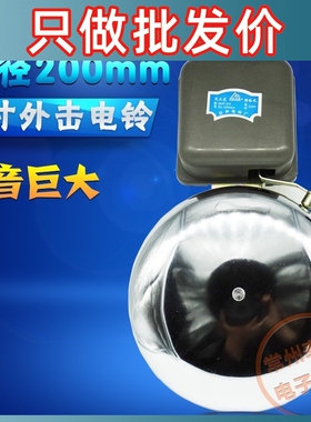 无火花外击式电铃 SHF-200mm白色8寸学校工厂车间上下班专用220V