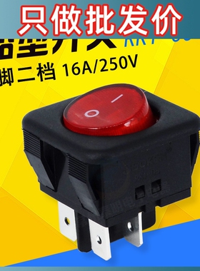 SOKEN宁波万事4脚2档达船形船型开关电源开关RK1-05红色按键带灯