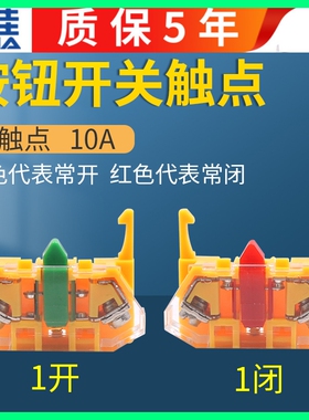 一佳Y090 LAY37按钮开关辅助触点 下座 辅助触头绿色常开红色常闭