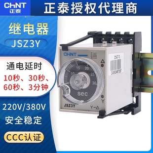 正泰星三角起动时间继电器JSZ3Y通电延时10秒30S60S交流ST3PY 220