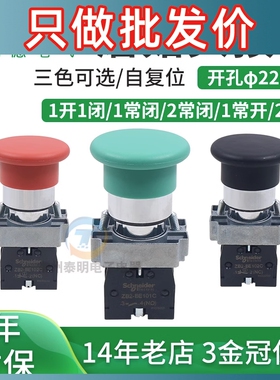 施耐德绿色蘑菇头按钮开关ZB2BC3C自复位XB启动红色停止ZB2BE101C