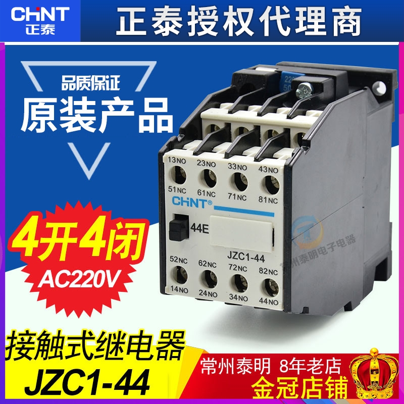 正泰接触器式继电器JZC1-44
