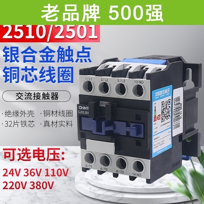 CHNT正泰CJX2-2510 2501交流接触器常开24V 110V单相220V三相380V