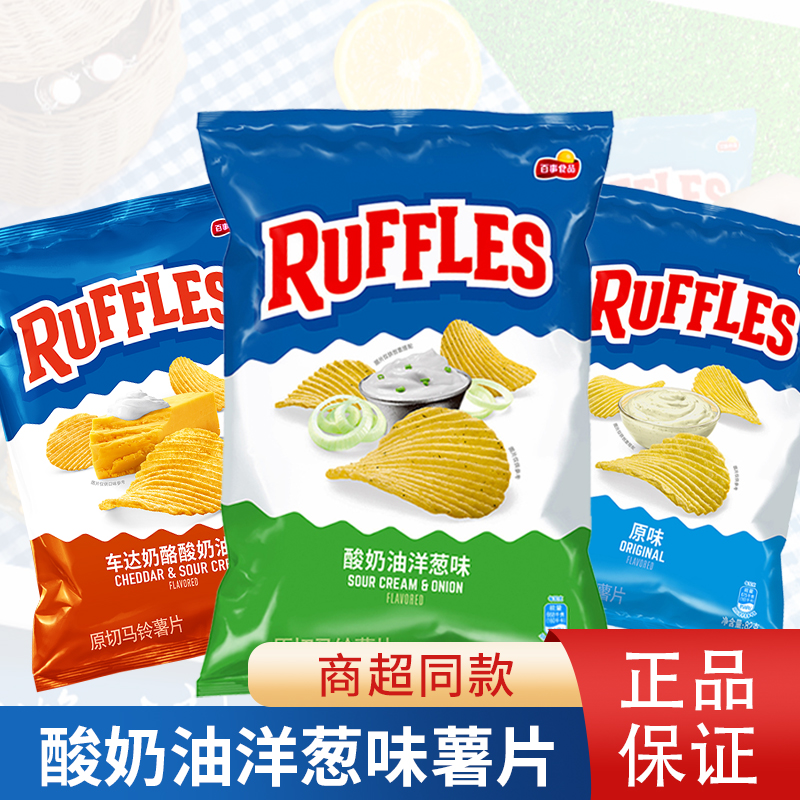 乐事RUFFLES薯片酸奶油洋葱味