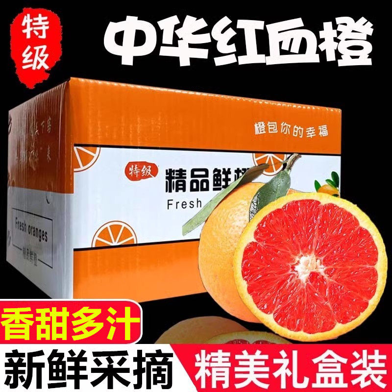 【彩箱精选大果】正宗中华红血橙9斤5秭归血橙子新鲜水果当季,水产肉类/新鲜蔬果/熟食,橙,淘宝优惠券,粉丝福利购,淘宝优惠卷