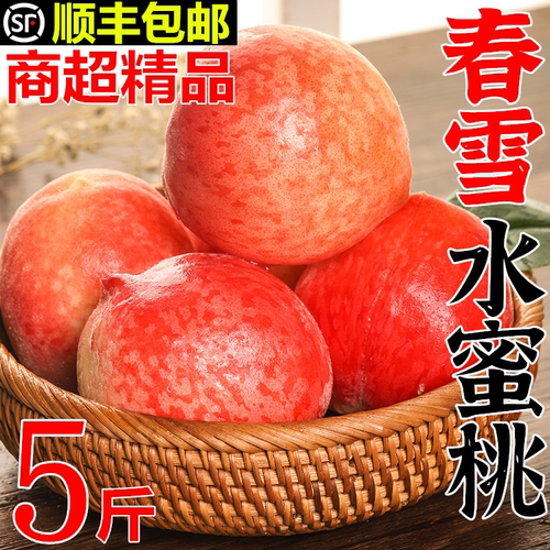 【顺丰】春雪水蜜桃5斤