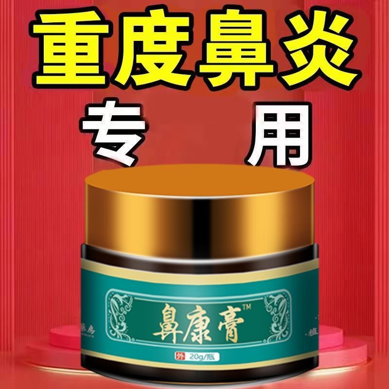 鼻子堵塞鼻炎膏流鼻涕过敏性