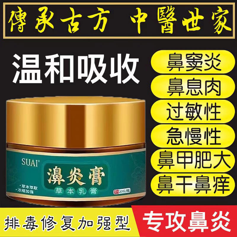 过敏性鼻窦炎鼻炎膏鼻塞鼻痒