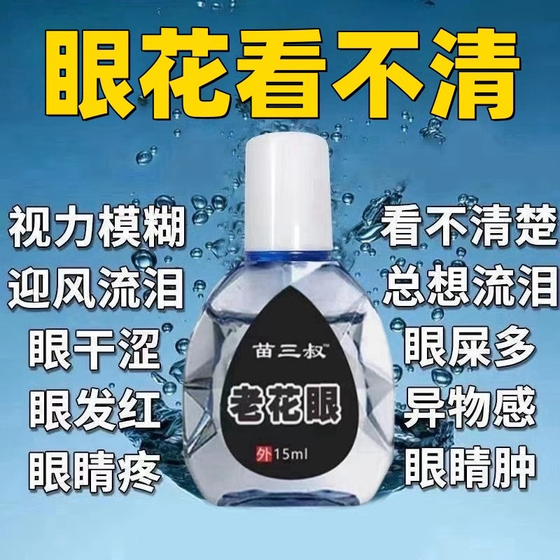 日本进口原液老花眼滴眼液视力模糊重影流泪眼睛干涩抗疲劳红血丝