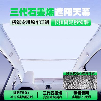 专用于极氪007gt天幕遮阳帘001车顶X天窗防晒隔热007遮光帘石墨烯