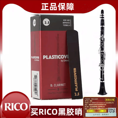 2.5号降E中音萨克斯哨片