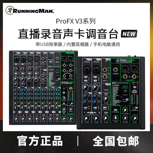 美奇调音台FX6V3FX10V3