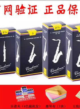 法国Vandoren弯德林高音中音次中音上低音萨克斯蓝盒哨片官网验证
