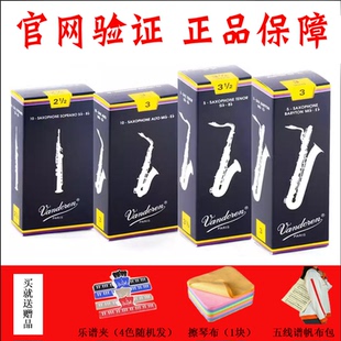 法国Vandoren弯德林高音中音次中音上低音萨克斯蓝盒哨片官网验证