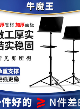 AWEDA安伟达牛魔王大谱台萨克斯吉他古筝二胡可折叠升降乐谱架