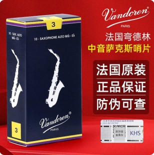 正品法国弯德林蓝盒哨片 中音高音次中音萨克斯哨片 古典哨片