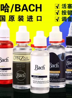 美国bach巴哈红油小号号油调音管油 羽调活塞油长号拉管油润滑油