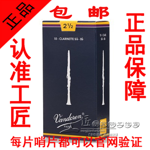 官网验证法国Vandoren弯德林传统蓝盒Bb单簧管黑管通用哨片10片装
