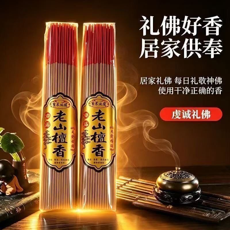 【纯天然寺庙檀香】家用礼佛供奉香财神观音菩萨仙家拜神细香微烟