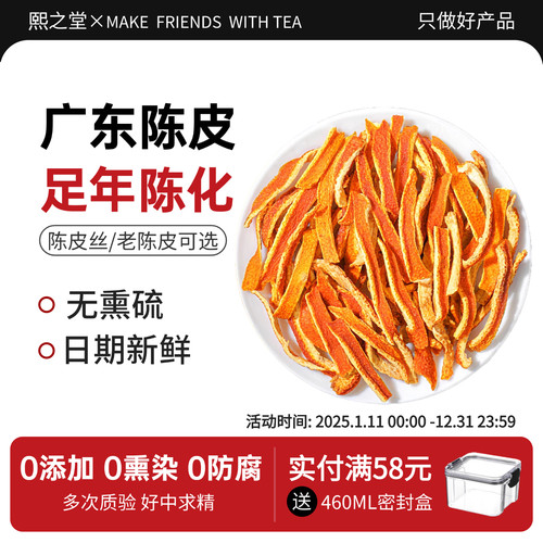 新货陈皮丝橘皮丝泡水泡茶喝无硫精选特级陈皮干片煲汤材料桔皮丝