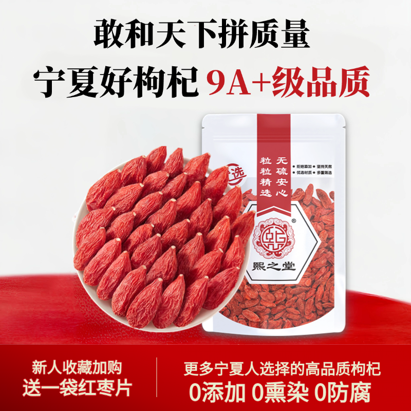 【大颗粒】头茬宁夏枸杞子特优级500克正宗中宁枸杞大果新货泡茶