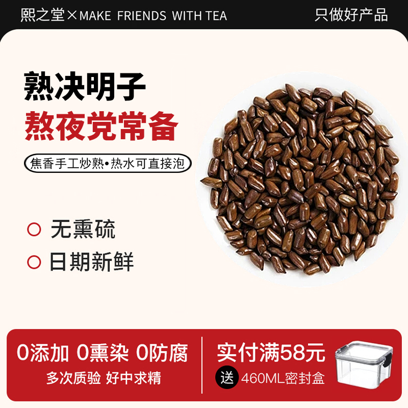 决明子茶正宗宁夏炒熟决明子特级决明子茶纯天然优选散装批发袋装