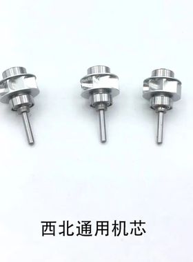 Sinol BD-4 Sinol-ADS 陶瓷轴承SINOL 西北牙科手机机芯