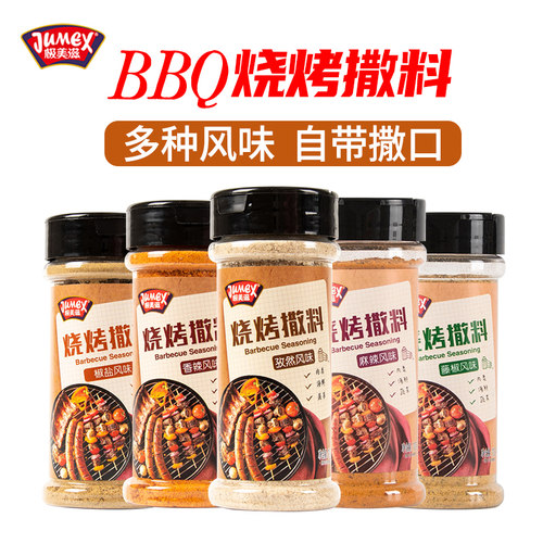 极美滋110克山东孜然撒料
