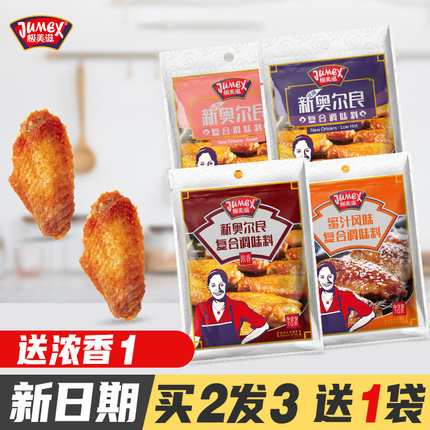 极美滋新奥尔良腌料70g浓香蜜汁儿童家用烤肉腌制料炸鸡烧烤调料