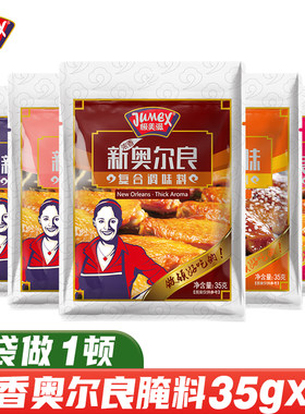 极美滋奥尔良烤鸡翅腌料35g