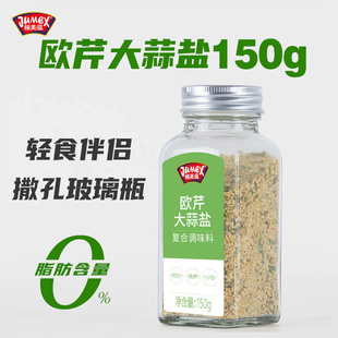 极美滋欧芹大蒜盐调料150g水煮菜西餐味牛排复合粉