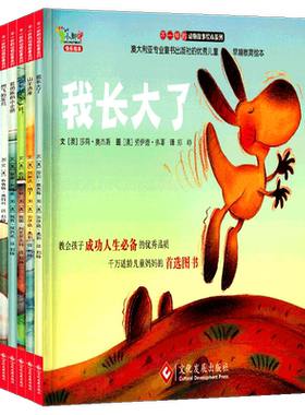 不一样的动物故事绘本系列（第一辑）全8册  3-6岁