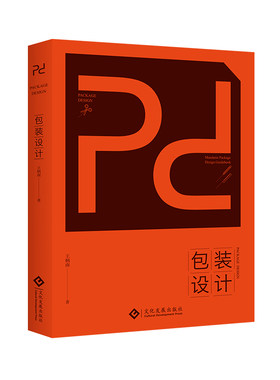正版书籍包装设计 Pd Packagedesign如何成为包装设计师欧普设计总监王炳南站酷百万粉丝级人气设计理论到实际案例文化发展